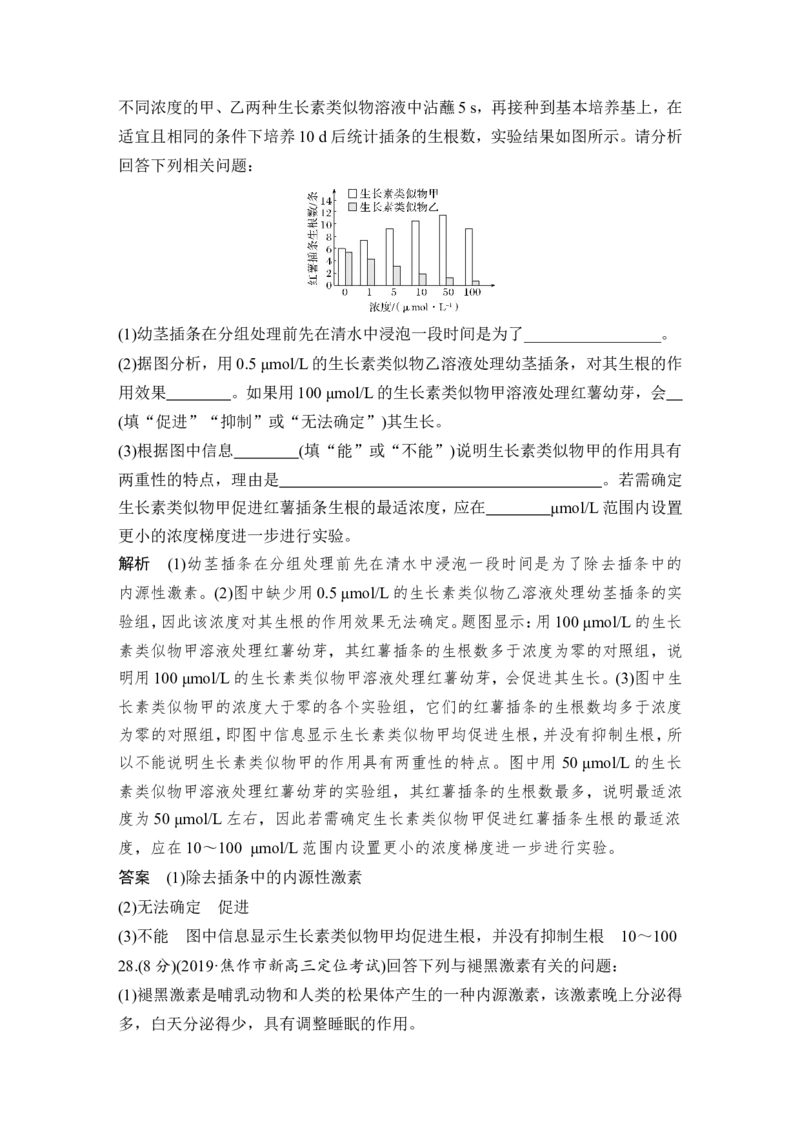 模块检测卷（三）_新高考复习资料_2022年新高考复习资料_2022年一轮复习最新版_1.2022年高考生物一轮复习全国通用版_2022年新高考生物一轮复习讲义（最新版）_赠送word习题库_必修3