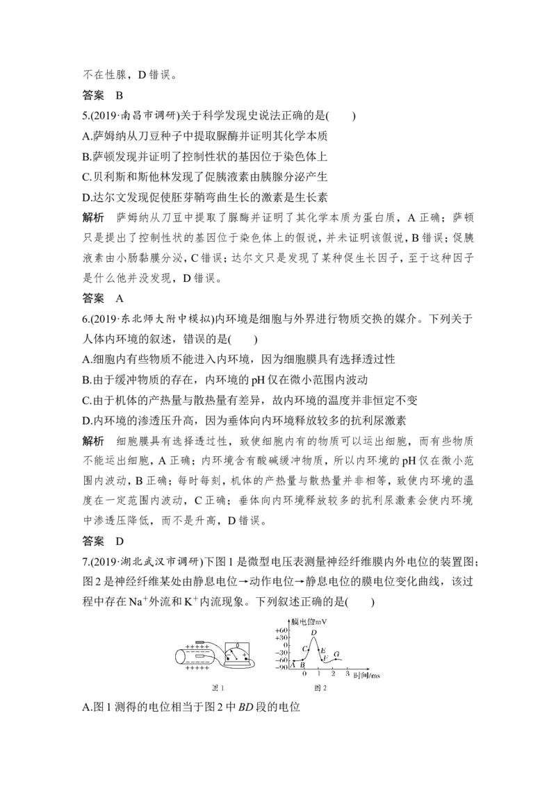 模块检测卷（三）_新高考复习资料_2022年新高考复习资料_2022年一轮复习最新版_1.2022年高考生物一轮复习全国通用版_2022年新高考生物一轮复习讲义（最新版）_赠送word习题库_必修3