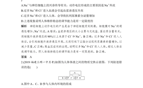 模块检测卷（三）_新高考复习资料_2022年新高考复习资料_2022年一轮复习最新版_1.2022年高考生物一轮复习全国通用版_2022年新高考生物一轮复习讲义（最新版）_赠送word习题库_必修3