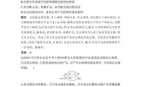模块检测卷（三）_新高考复习资料_2022年新高考复习资料_2022年一轮复习最新版_1.2022年高考生物一轮复习全国通用版_2022年新高考生物一轮复习讲义（最新版）_赠送word习题库_必修3