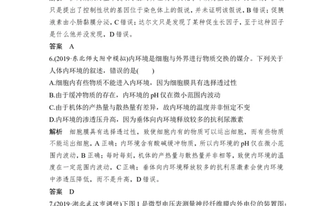 模块检测卷（三）_新高考复习资料_2022年新高考复习资料_2022年一轮复习最新版_1.2022年高考生物一轮复习全国通用版_2022年新高考生物一轮复习讲义（最新版）_赠送word习题库_必修3