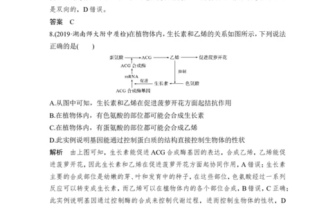 模块检测卷（三）_新高考复习资料_2022年新高考复习资料_2022年一轮复习最新版_1.2022年高考生物一轮复习全国通用版_2022年新高考生物一轮复习讲义（最新版）_赠送word习题库_必修3
