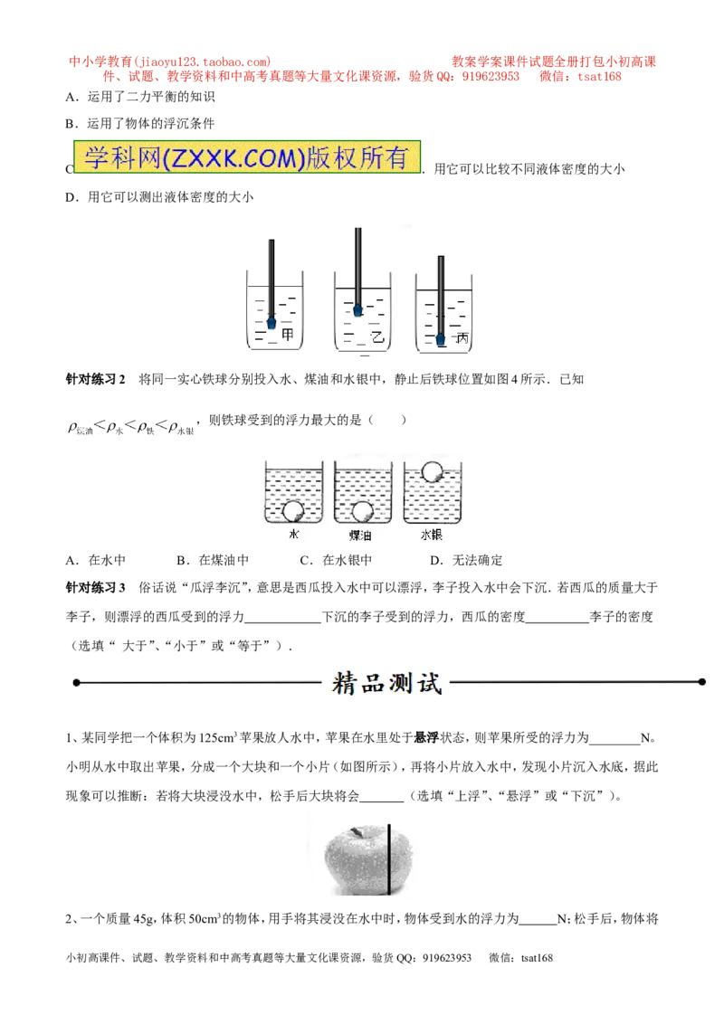专题07物体的浮沉条件及应用（第03期）-2016年中考物理考点总动员系列（原卷版）_初物_1初中物理_物理：2016年中考物理考点总动员系列全套打包150份