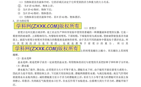 专题07物体的浮沉条件及应用（第03期）-2016年中考物理考点总动员系列（原卷版）_初物_1初中物理_物理：2016年中考物理考点总动员系列全套打包150份