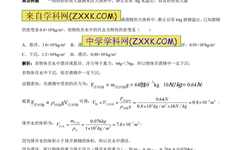 专题07物体的浮沉条件及应用（第03期）-2016年中考物理考点总动员系列（原卷版）_初物_1初中物理_物理：2016年中考物理考点总动员系列全套打包150份