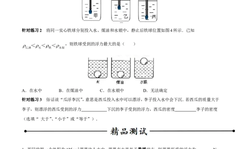 专题07物体的浮沉条件及应用（第03期）-2016年中考物理考点总动员系列（原卷版）_初物_1初中物理_物理：2016年中考物理考点总动员系列全套打包150份