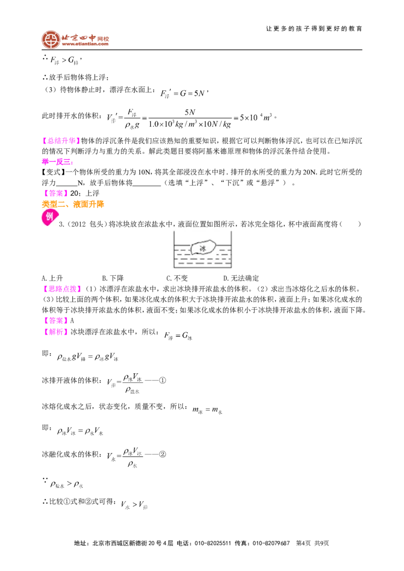 《浮力》全章复习与巩固（基础）知识讲解_初物_1初中物理_北京四中内部教案初二物理_《浮力》全章复习与巩固(基础)