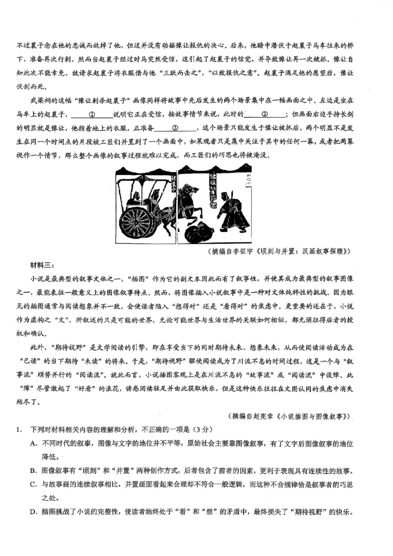 重庆市2026年普通高等学校招生全国统一考试康德调研（四）语文+答案_2024-2026高三（6-6月题库）_2026年04月高三试卷