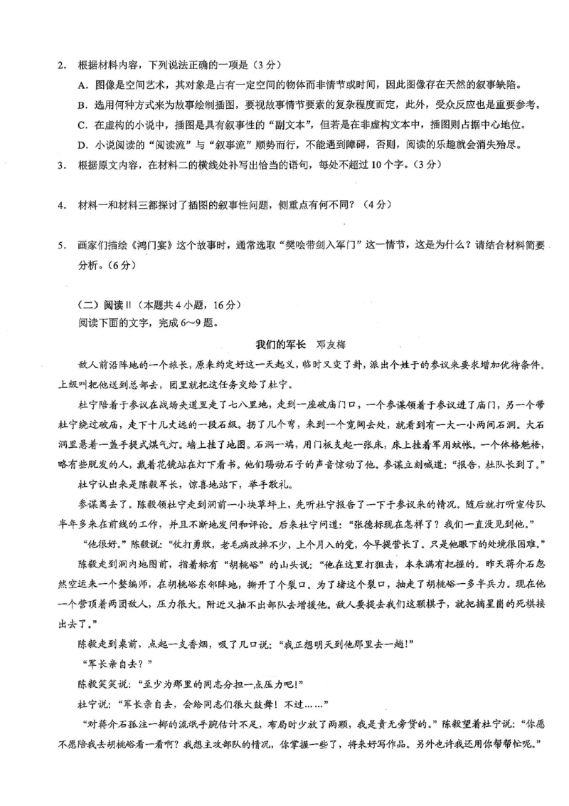 重庆市2026年普通高等学校招生全国统一考试康德调研（四）语文+答案_2024-2026高三（6-6月题库）_2026年04月高三试卷