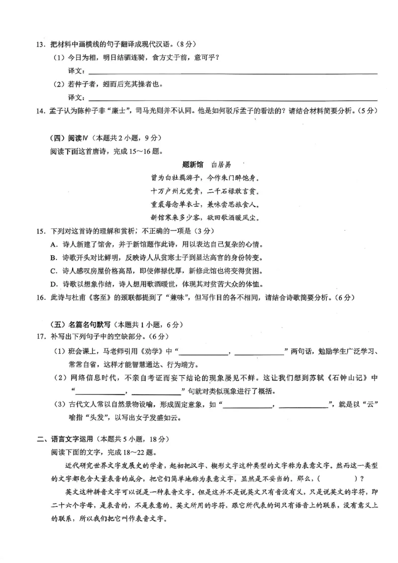 重庆市2026年普通高等学校招生全国统一考试康德调研（四）语文+答案_2024-2026高三（6-6月题库）_2026年04月高三试卷