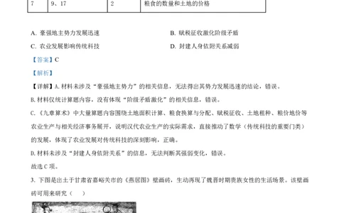 银川市、石嘴山市、吴忠市三市2026年高三年级学科教学质量检测历史答案_2024-2026高三（6-6月题库）_2026年03月高三试卷