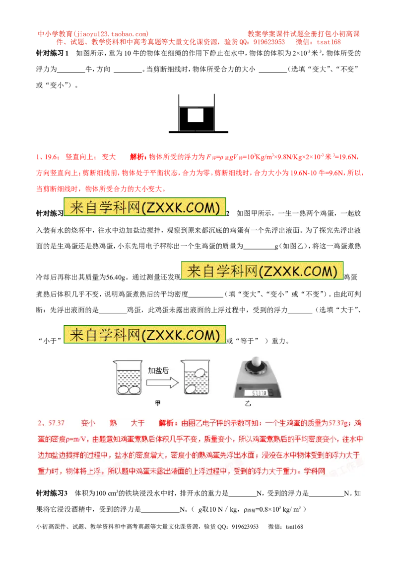 专题06探究影响浮力大小的因素（第03期）-2016年中考物理考点总动员系列（解析版）_初物_1初中物理_物理：2016年中考物理考点总动员系列全套打包150份
