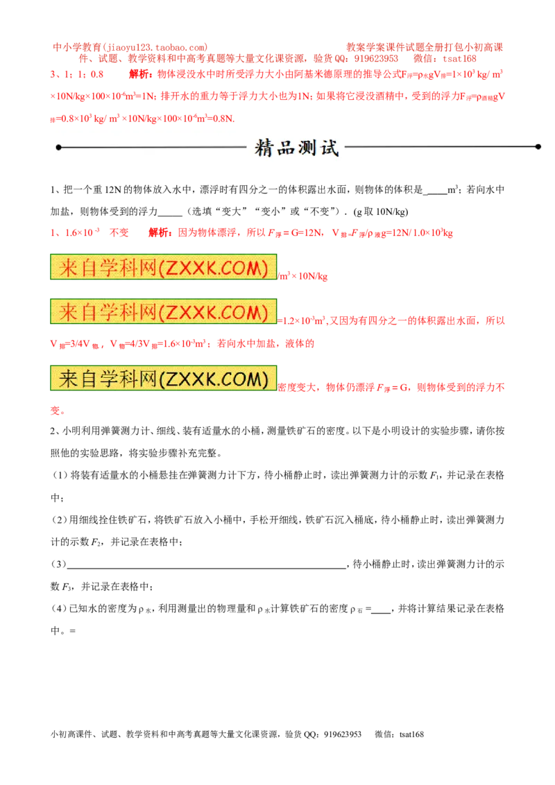 专题06探究影响浮力大小的因素（第03期）-2016年中考物理考点总动员系列（解析版）_初物_1初中物理_物理：2016年中考物理考点总动员系列全套打包150份