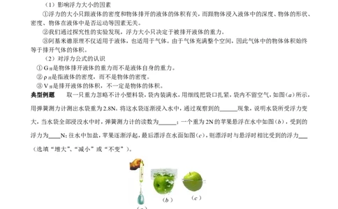 专题06探究影响浮力大小的因素（第03期）-2016年中考物理考点总动员系列（解析版）_初物_1初中物理_物理：2016年中考物理考点总动员系列全套打包150份
