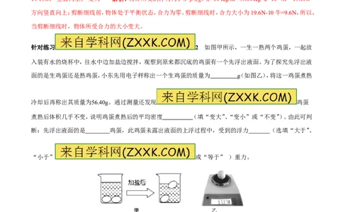 专题06探究影响浮力大小的因素（第03期）-2016年中考物理考点总动员系列（解析版）_初物_1初中物理_物理：2016年中考物理考点总动员系列全套打包150份