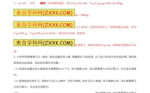专题06探究影响浮力大小的因素（第03期）-2016年中考物理考点总动员系列（解析版）_初物_1初中物理_物理：2016年中考物理考点总动员系列全套打包150份
