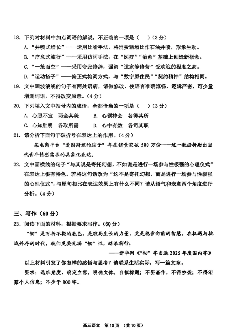 （海南中学、海口一中、文昌中学、嘉积中学）2026届高三下学期3月联考语文_2024-2026高三（6-6月题库）_2026年03月高三试卷