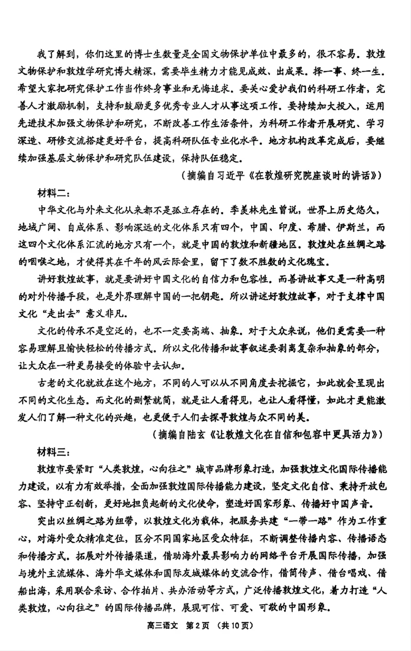 （海南中学、海口一中、文昌中学、嘉积中学）2026届高三下学期3月联考语文_2024-2026高三（6-6月题库）_2026年03月高三试卷