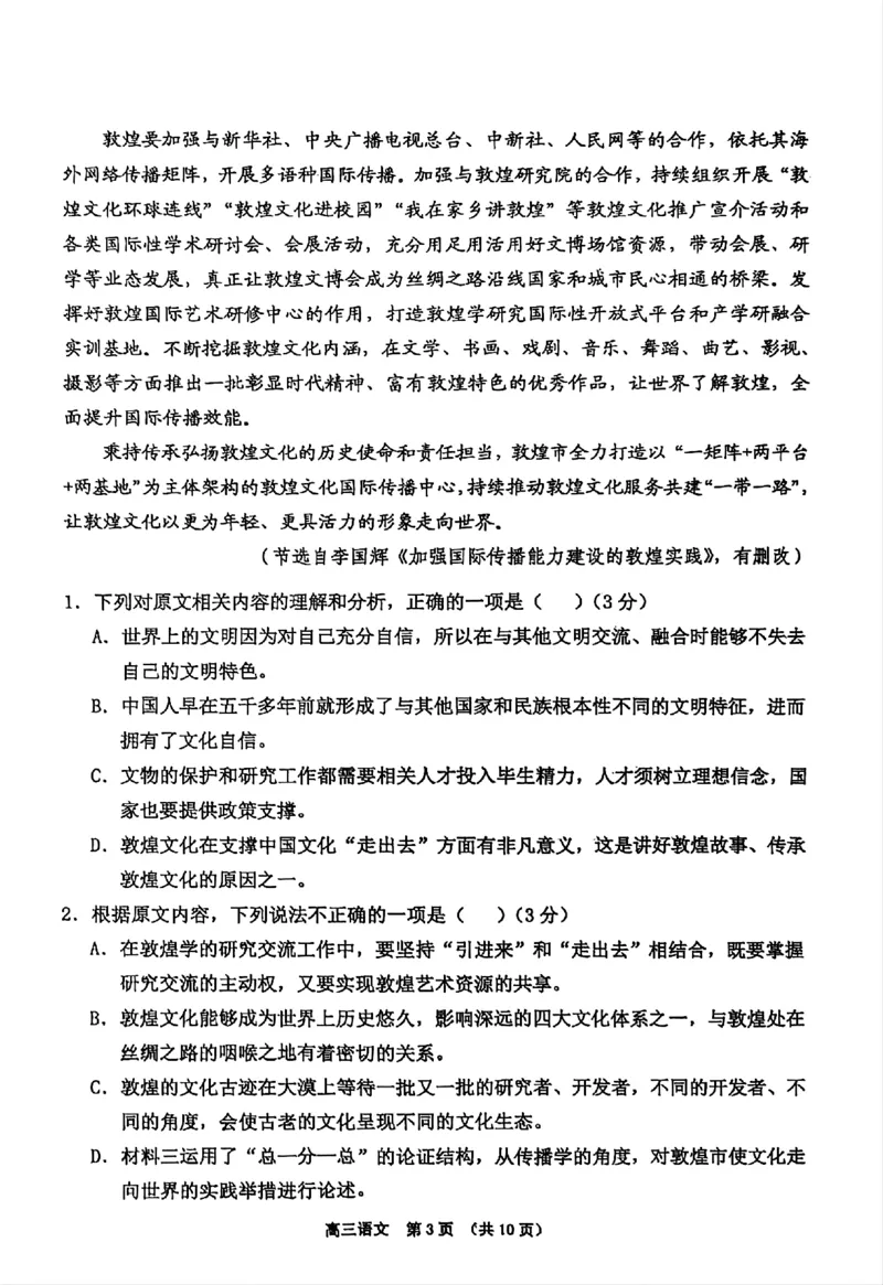 （海南中学、海口一中、文昌中学、嘉积中学）2026届高三下学期3月联考语文_2024-2026高三（6-6月题库）_2026年03月高三试卷