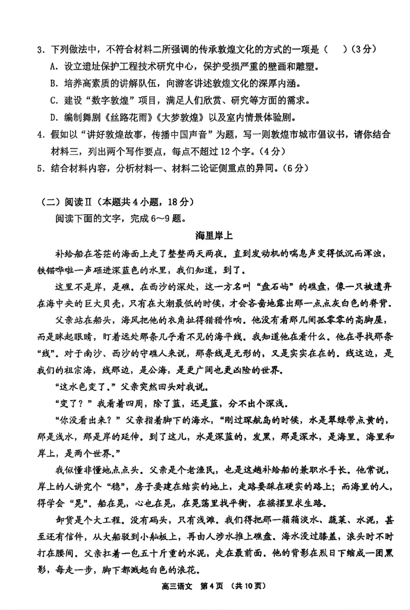 （海南中学、海口一中、文昌中学、嘉积中学）2026届高三下学期3月联考语文_2024-2026高三（6-6月题库）_2026年03月高三试卷