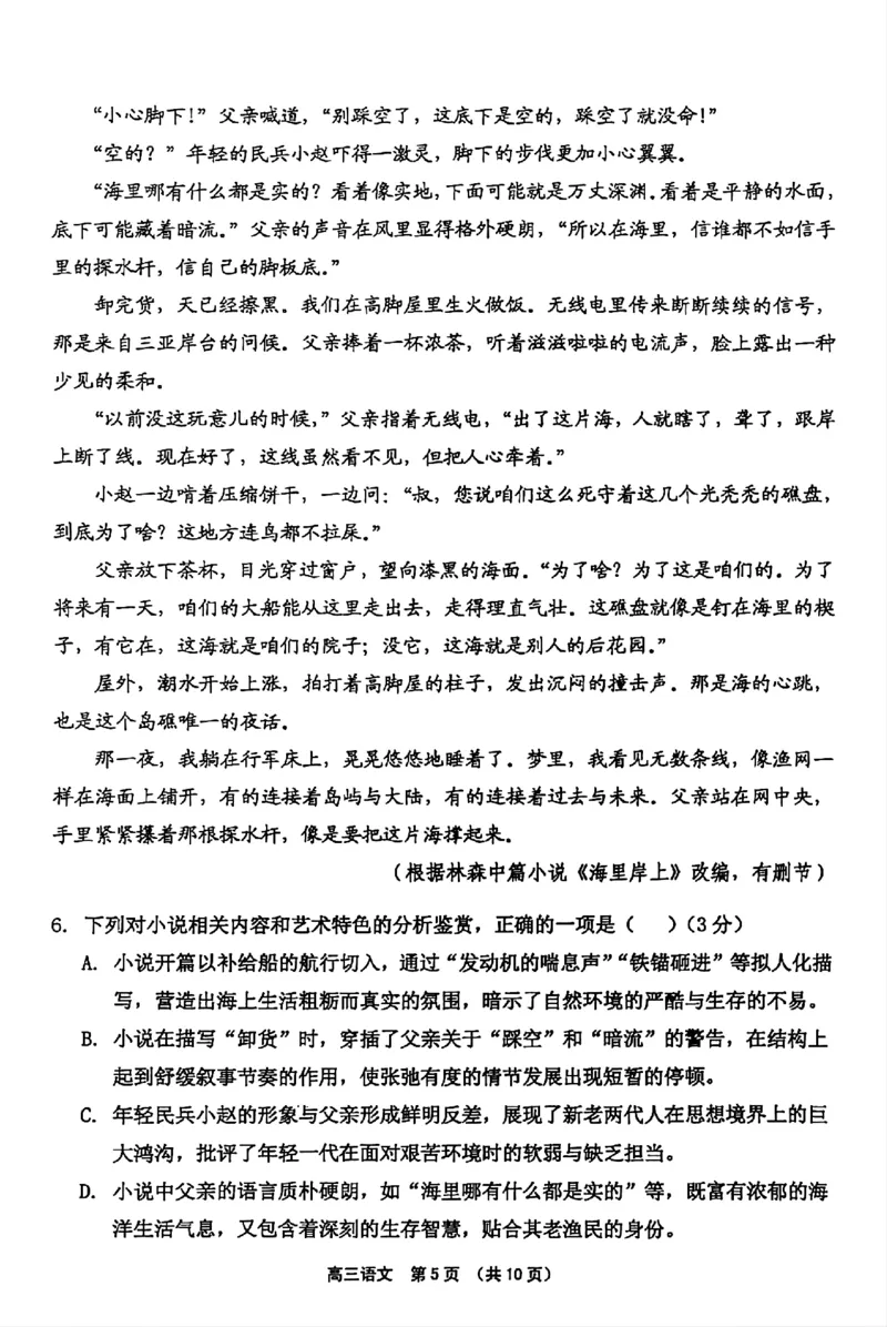 （海南中学、海口一中、文昌中学、嘉积中学）2026届高三下学期3月联考语文_2024-2026高三（6-6月题库）_2026年03月高三试卷