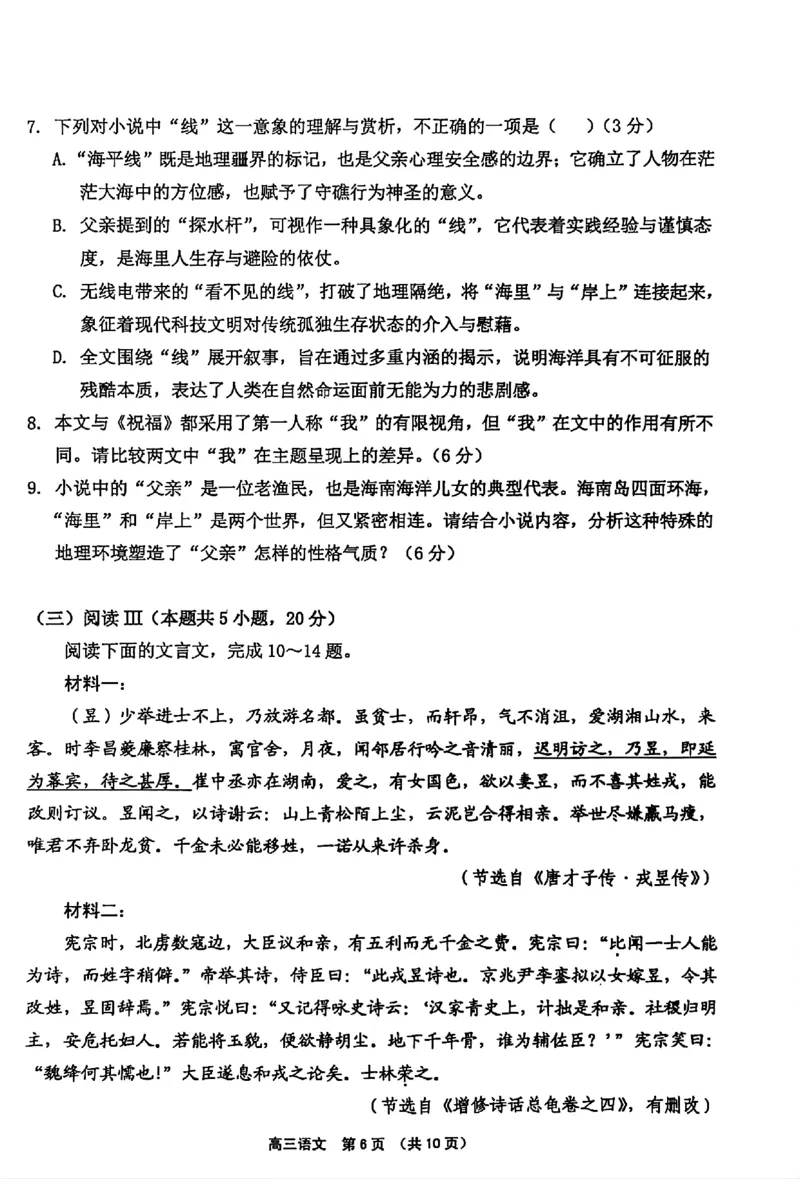 （海南中学、海口一中、文昌中学、嘉积中学）2026届高三下学期3月联考语文_2024-2026高三（6-6月题库）_2026年03月高三试卷