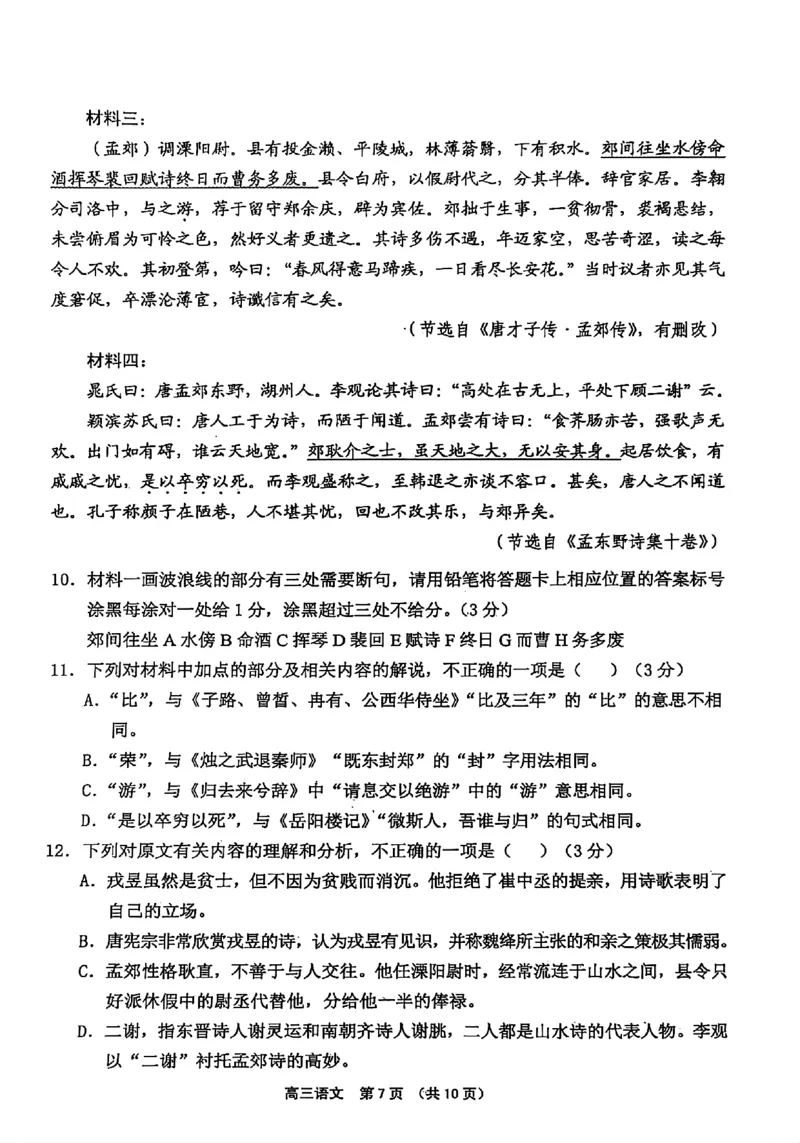 （海南中学、海口一中、文昌中学、嘉积中学）2026届高三下学期3月联考语文_2024-2026高三（6-6月题库）_2026年03月高三试卷