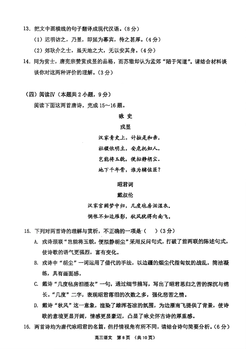（海南中学、海口一中、文昌中学、嘉积中学）2026届高三下学期3月联考语文_2024-2026高三（6-6月题库）_2026年03月高三试卷