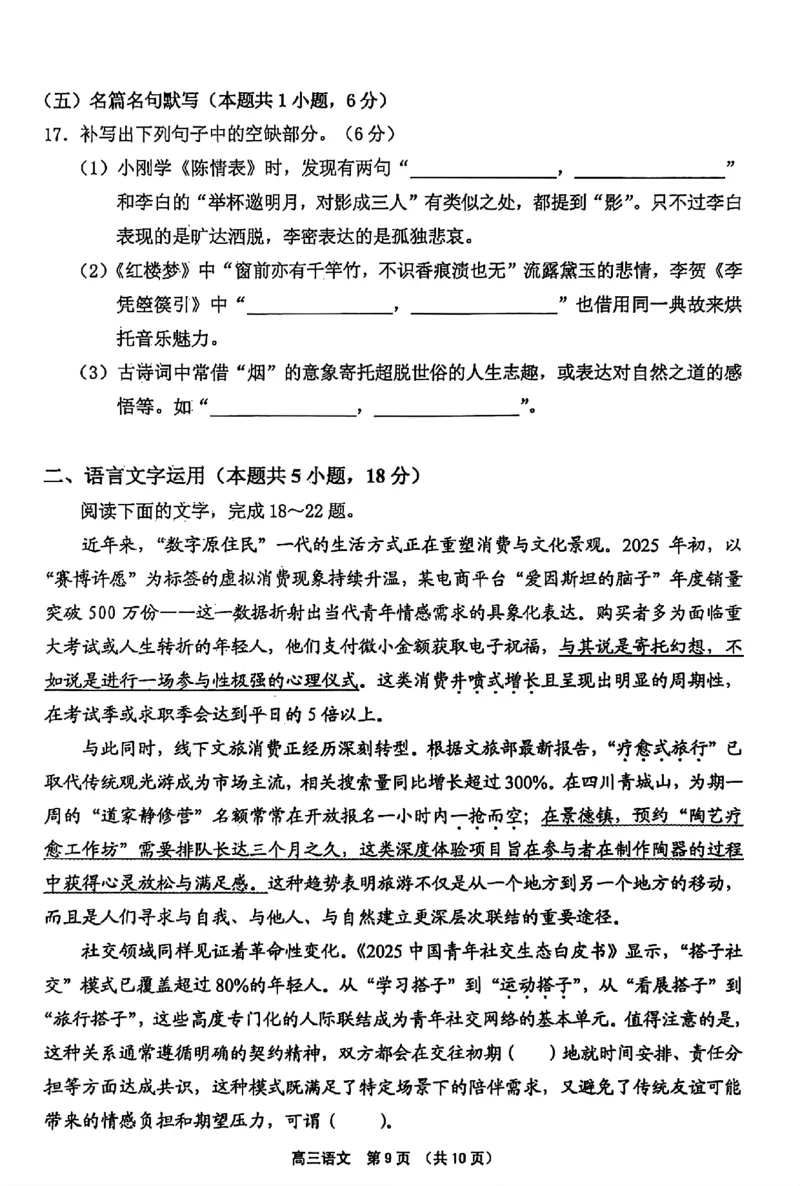 （海南中学、海口一中、文昌中学、嘉积中学）2026届高三下学期3月联考语文_2024-2026高三（6-6月题库）_2026年03月高三试卷