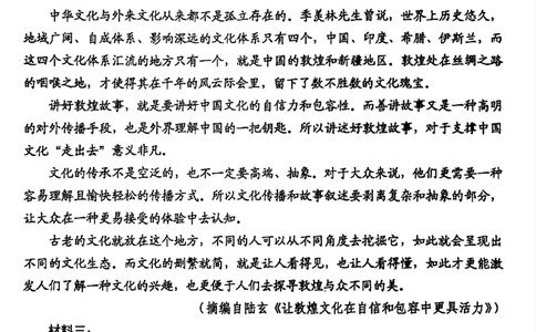（海南中学、海口一中、文昌中学、嘉积中学）2026届高三下学期3月联考语文_2024-2026高三（6-6月题库）_2026年03月高三试卷