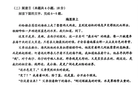 （海南中学、海口一中、文昌中学、嘉积中学）2026届高三下学期3月联考语文_2024-2026高三（6-6月题库）_2026年03月高三试卷