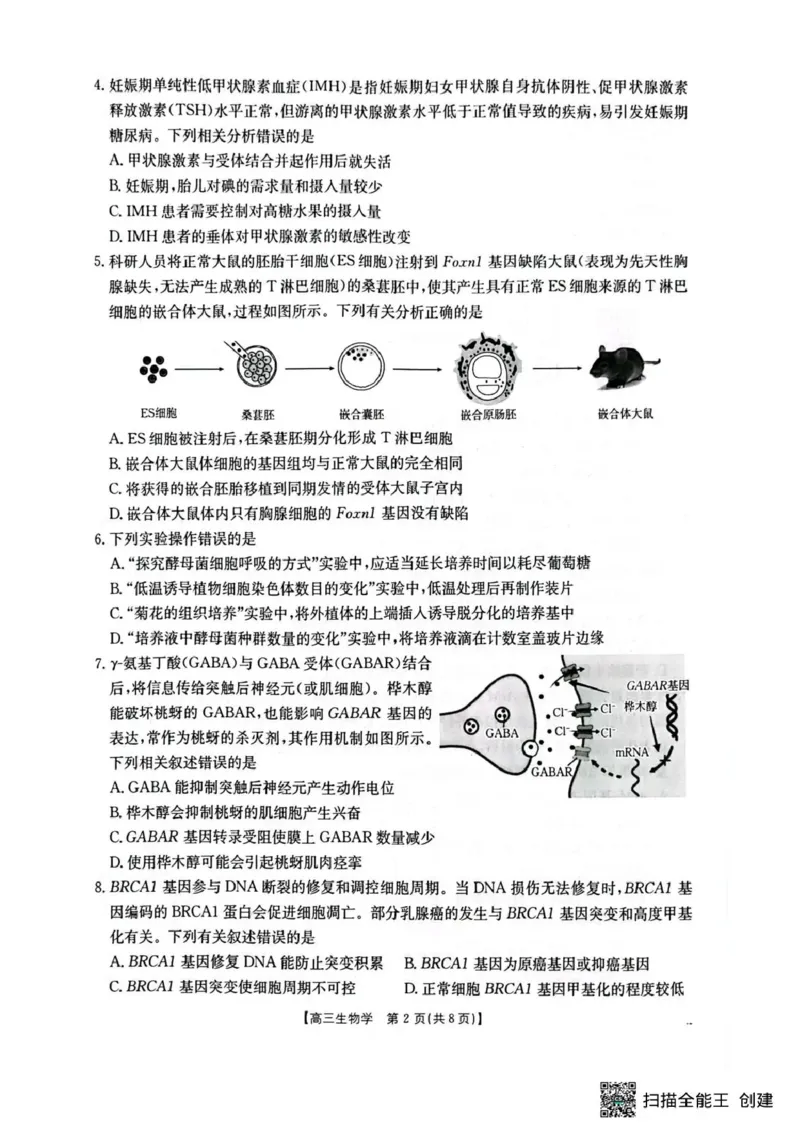 随州市2026届高三下学期4月三模考试生物_2024-2026高三（6-6月题库）_2026年04月高三试卷_260426湖北省随州市2026届高三下学期4月三模考试（全科）