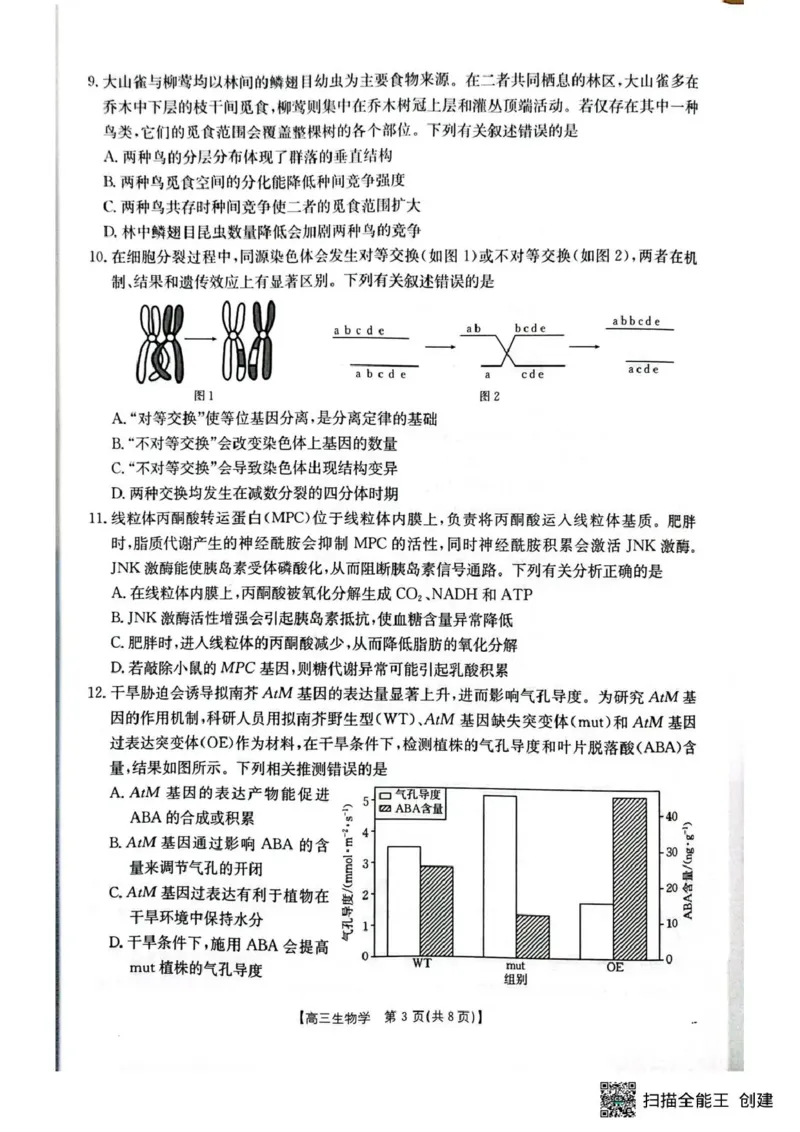 随州市2026届高三下学期4月三模考试生物_2024-2026高三（6-6月题库）_2026年04月高三试卷_260426湖北省随州市2026届高三下学期4月三模考试（全科）