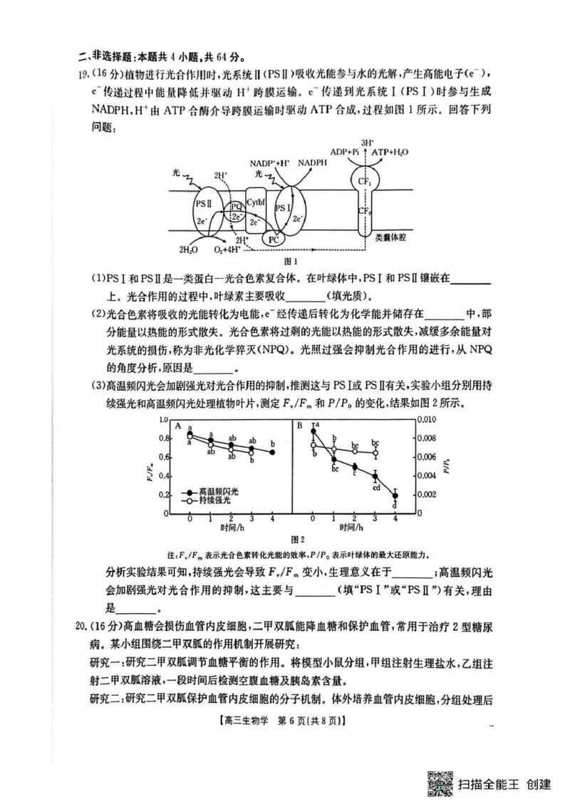 随州市2026届高三下学期4月三模考试生物_2024-2026高三（6-6月题库）_2026年04月高三试卷_260426湖北省随州市2026届高三下学期4月三模考试（全科）
