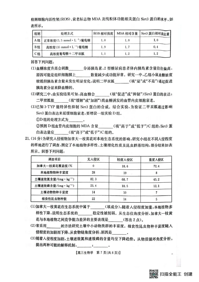 随州市2026届高三下学期4月三模考试生物_2024-2026高三（6-6月题库）_2026年04月高三试卷_260426湖北省随州市2026届高三下学期4月三模考试（全科）