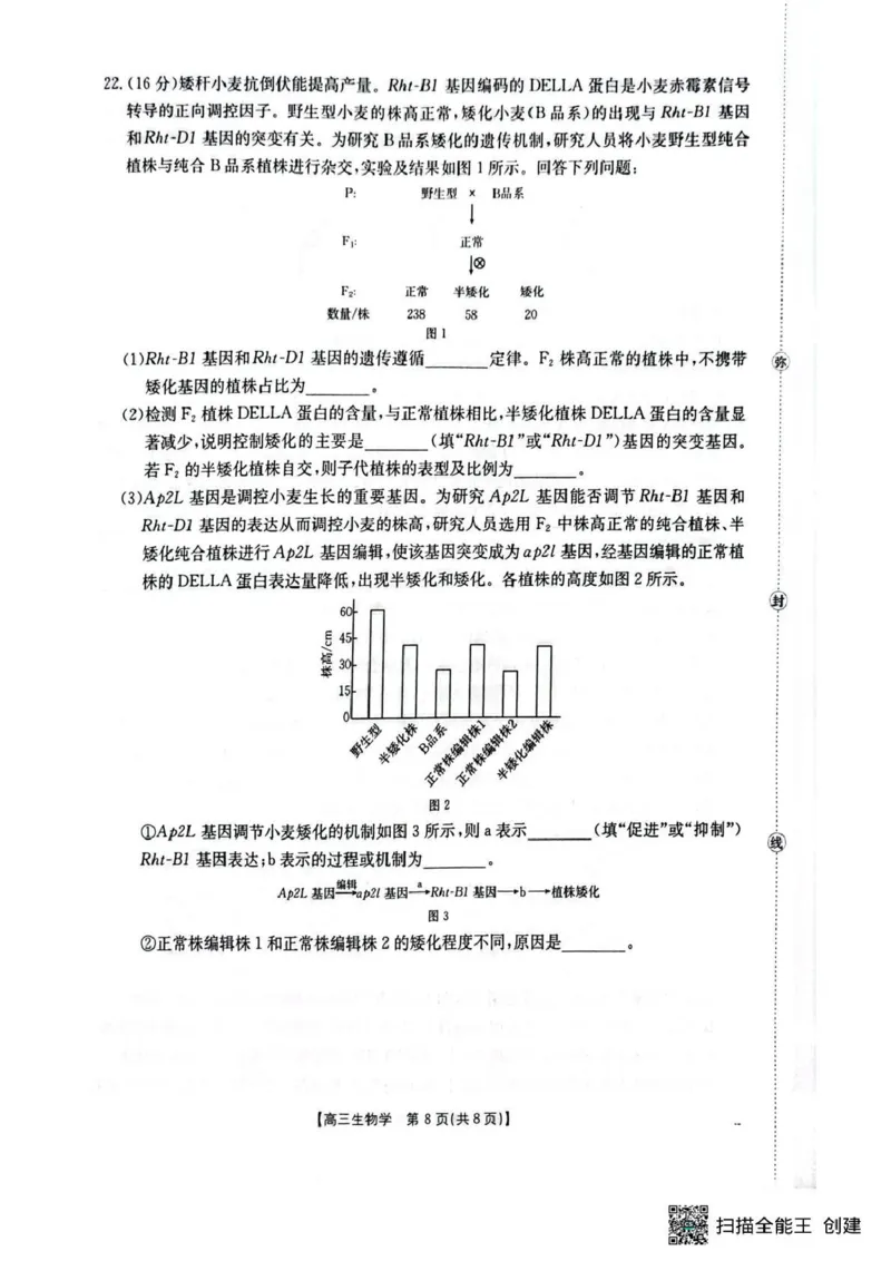 随州市2026届高三下学期4月三模考试生物_2024-2026高三（6-6月题库）_2026年04月高三试卷_260426湖北省随州市2026届高三下学期4月三模考试（全科）