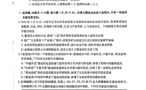 随州市2026届高三下学期4月三模考试生物_2024-2026高三（6-6月题库）_2026年04月高三试卷_260426湖北省随州市2026届高三下学期4月三模考试（全科）