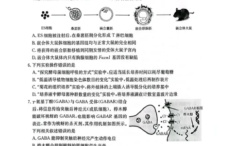 随州市2026届高三下学期4月三模考试生物_2024-2026高三（6-6月题库）_2026年04月高三试卷_260426湖北省随州市2026届高三下学期4月三模考试（全科）