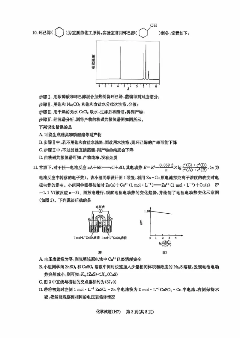 雅礼高三七次(2)_2024-2026高三（6-6月题库）_2026年03月高三试卷_260303湖南长沙市雅礼中学2025-2026学年高三下学期开学考试_湖南长沙市雅礼中学2025-2026学年高三下学期开学化学试题