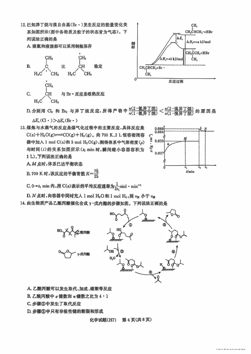 雅礼高三七次(2)_2024-2026高三（6-6月题库）_2026年03月高三试卷_260303湖南长沙市雅礼中学2025-2026学年高三下学期开学考试_湖南长沙市雅礼中学2025-2026学年高三下学期开学化学试题