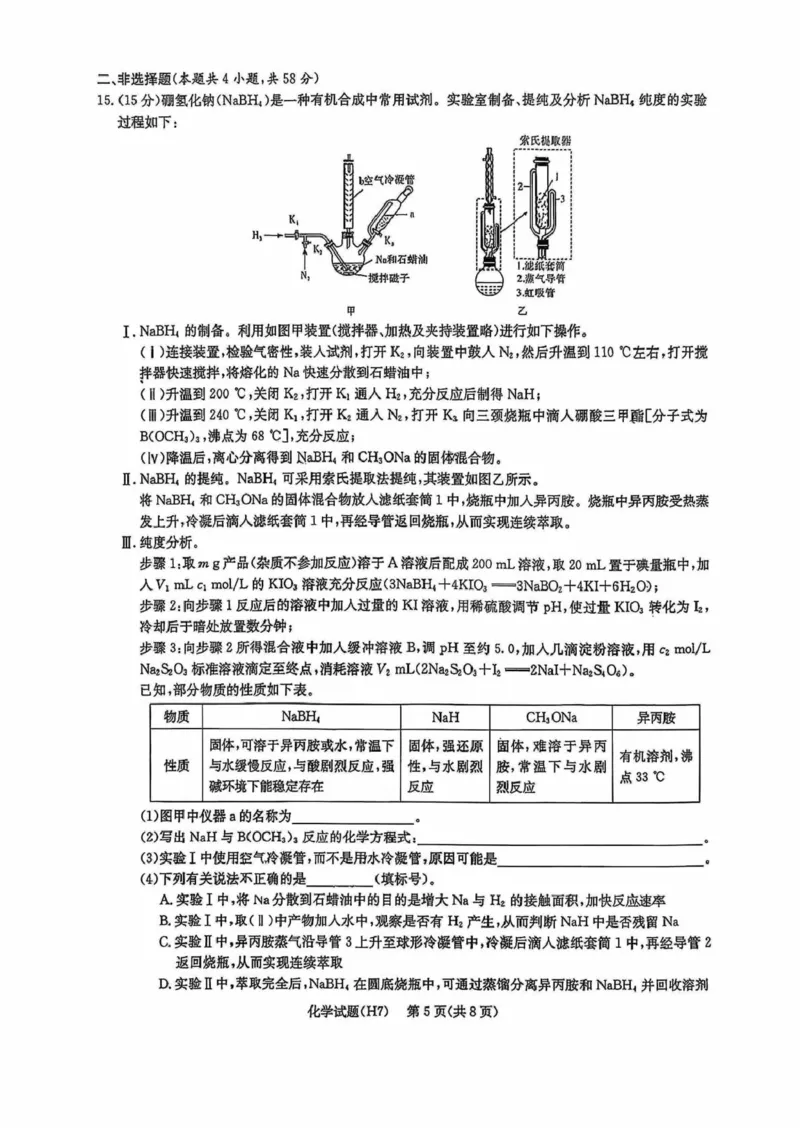 雅礼高三七次(2)_2024-2026高三（6-6月题库）_2026年03月高三试卷_260303湖南长沙市雅礼中学2025-2026学年高三下学期开学考试_湖南长沙市雅礼中学2025-2026学年高三下学期开学化学试题