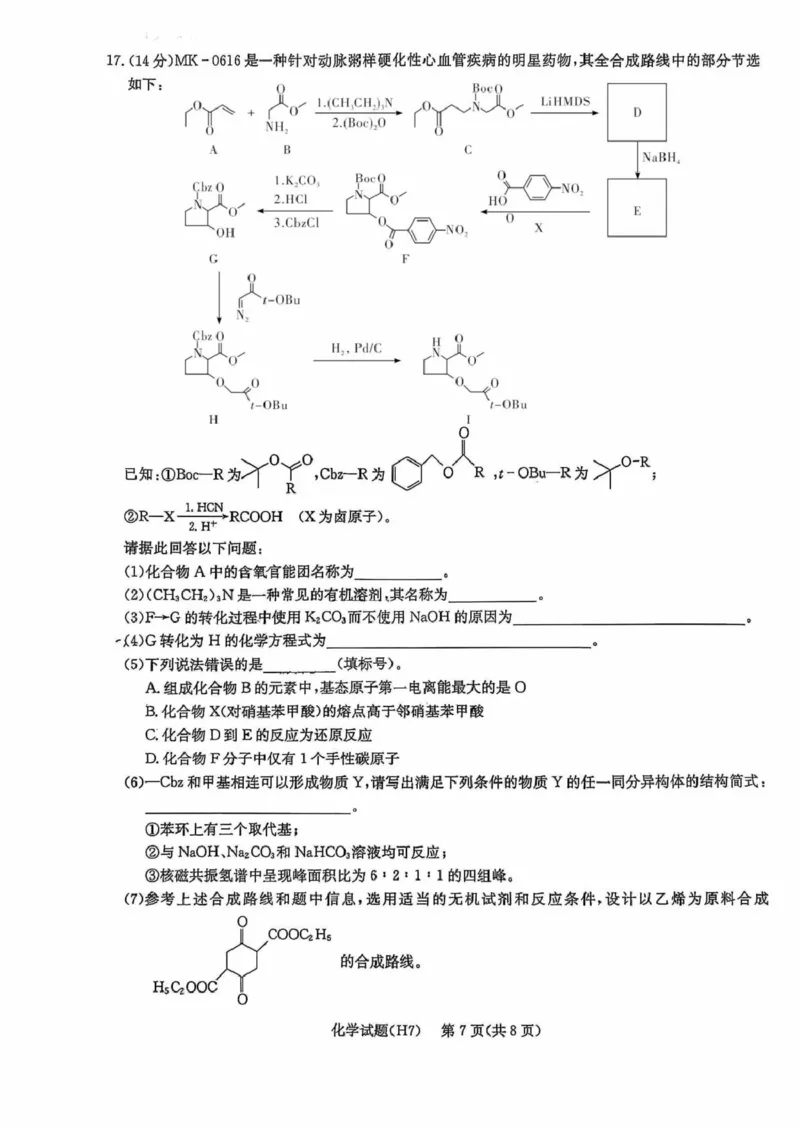 雅礼高三七次(2)_2024-2026高三（6-6月题库）_2026年03月高三试卷_260303湖南长沙市雅礼中学2025-2026学年高三下学期开学考试_湖南长沙市雅礼中学2025-2026学年高三下学期开学化学试题