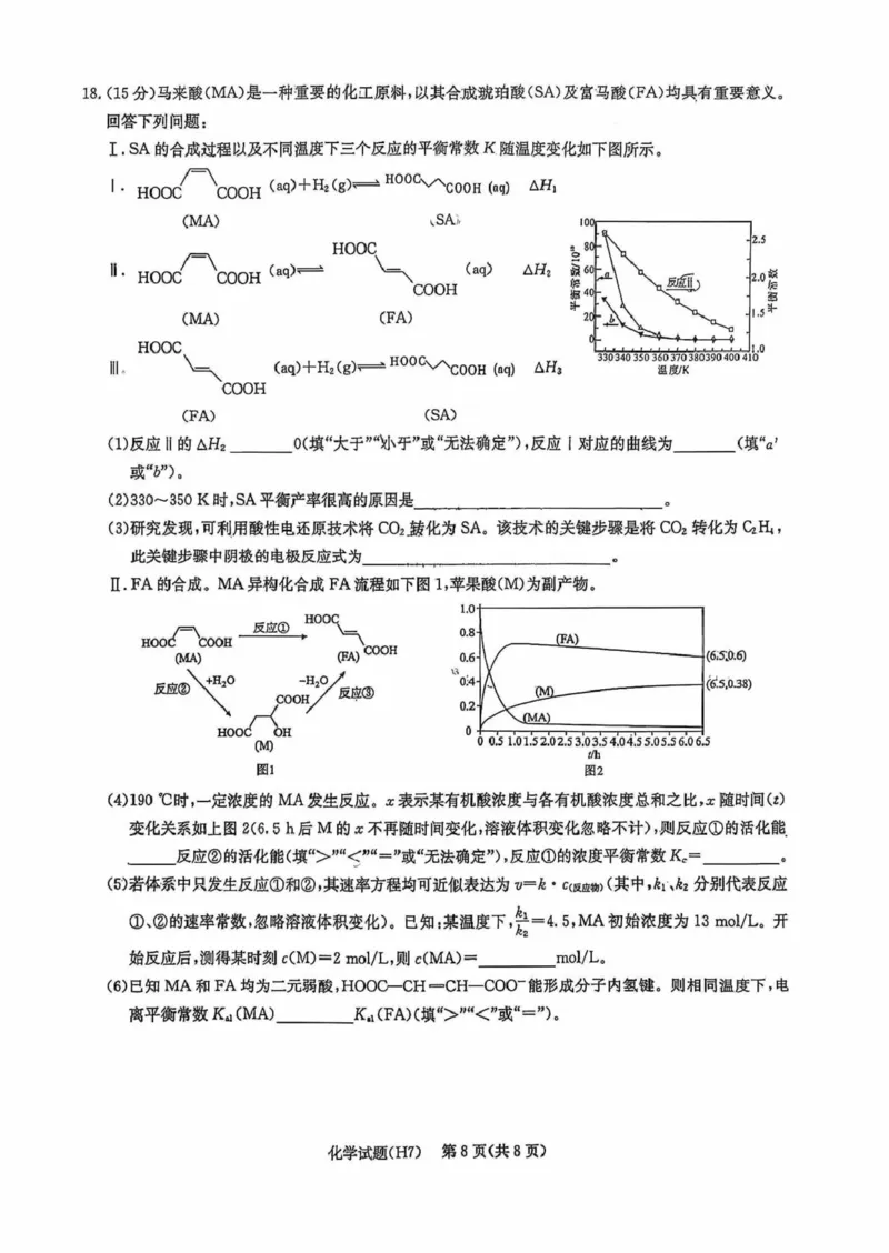 雅礼高三七次(2)_2024-2026高三（6-6月题库）_2026年03月高三试卷_260303湖南长沙市雅礼中学2025-2026学年高三下学期开学考试_湖南长沙市雅礼中学2025-2026学年高三下学期开学化学试题