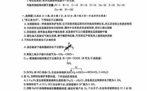 雅礼高三七次(2)_2024-2026高三（6-6月题库）_2026年03月高三试卷_260303湖南长沙市雅礼中学2025-2026学年高三下学期开学考试_湖南长沙市雅礼中学2025-2026学年高三下学期开学化学试题
