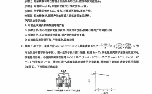 雅礼高三七次(2)_2024-2026高三（6-6月题库）_2026年03月高三试卷_260303湖南长沙市雅礼中学2025-2026学年高三下学期开学考试_湖南长沙市雅礼中学2025-2026学年高三下学期开学化学试题