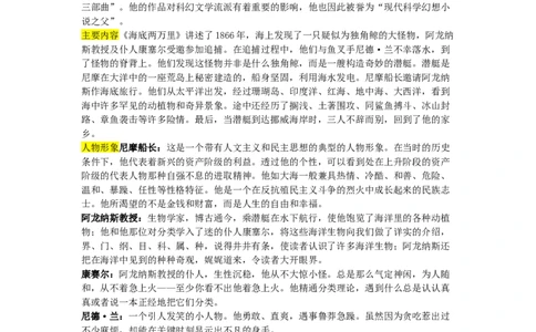 《海底两万里》名著知识要点+课后测试_《初中全科目知识点汇总》_初中语文知识点汇总_初中名著导读知识要点