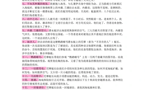 《海底两万里》名著知识要点+课后测试_《初中全科目知识点汇总》_初中语文知识点汇总_初中名著导读知识要点
