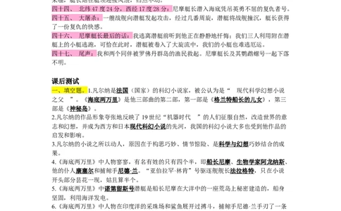 《海底两万里》名著知识要点+课后测试_《初中全科目知识点汇总》_初中语文知识点汇总_初中名著导读知识要点