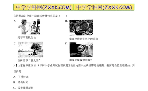 专题02光现象-2年中考1年模拟备战2016年中考物理精品系列（各省统一命题专版）（原卷版）_初物_1初中物理_物理：2年中考1年模拟备战2016年中考物理精品系列全套打包30份