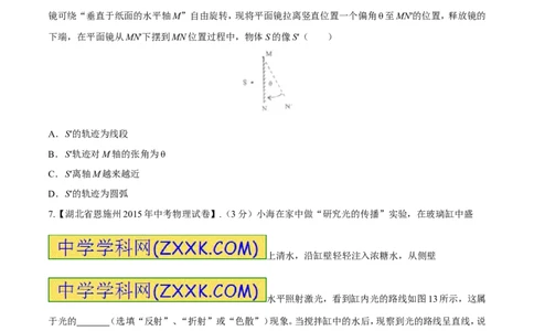 专题02光现象-2年中考1年模拟备战2016年中考物理精品系列（各省统一命题专版）（原卷版）_初物_1初中物理_物理：2年中考1年模拟备战2016年中考物理精品系列全套打包30份